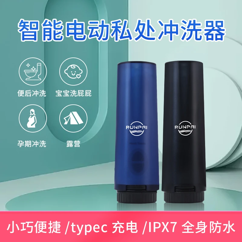 电动便携洁身器便后清洁冲洗孕产妇冲洗器肛门清洗婴儿洗屁股神器