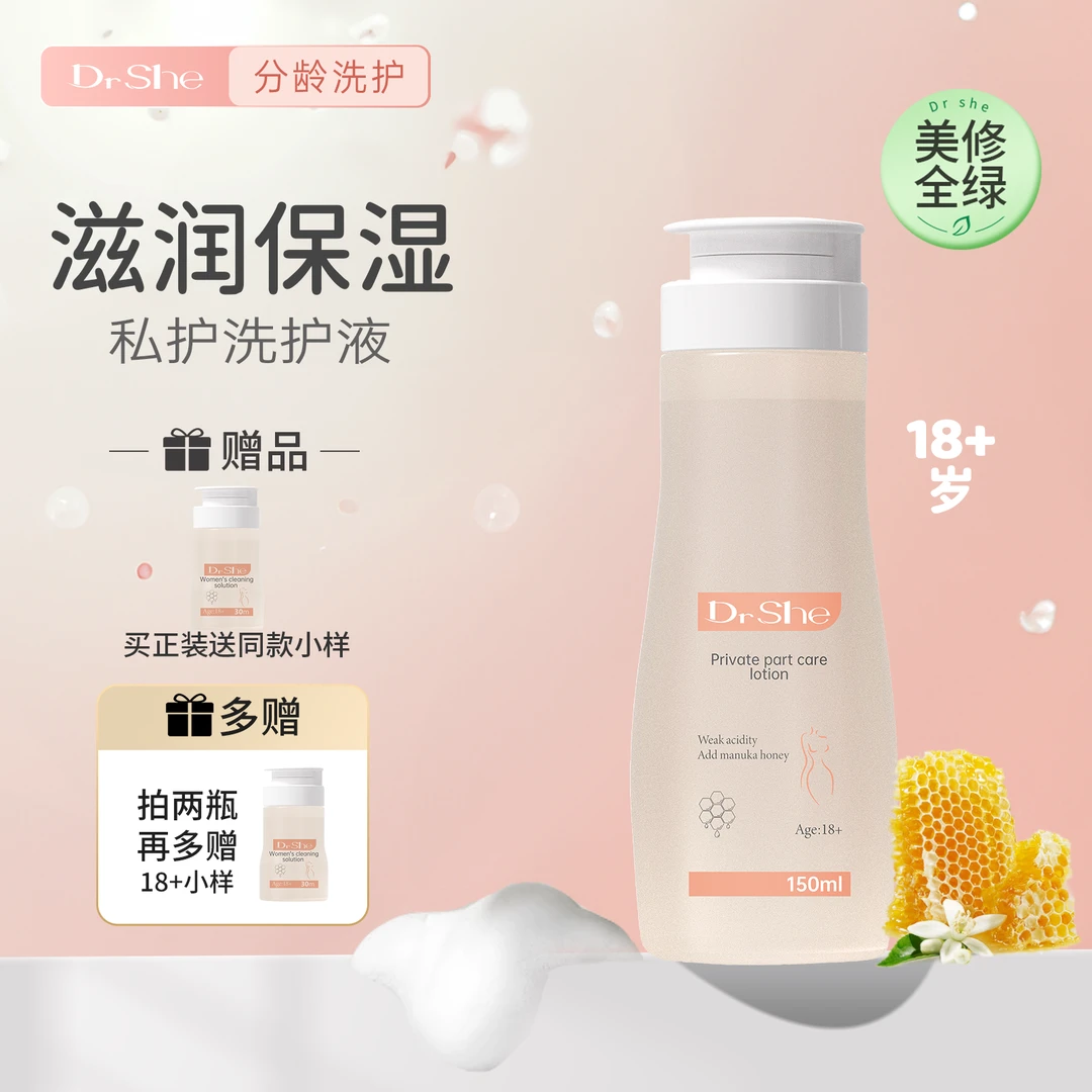 Dr She【黄多奇专属】18岁+私护清洗液滋润保湿温和清洁日常护理