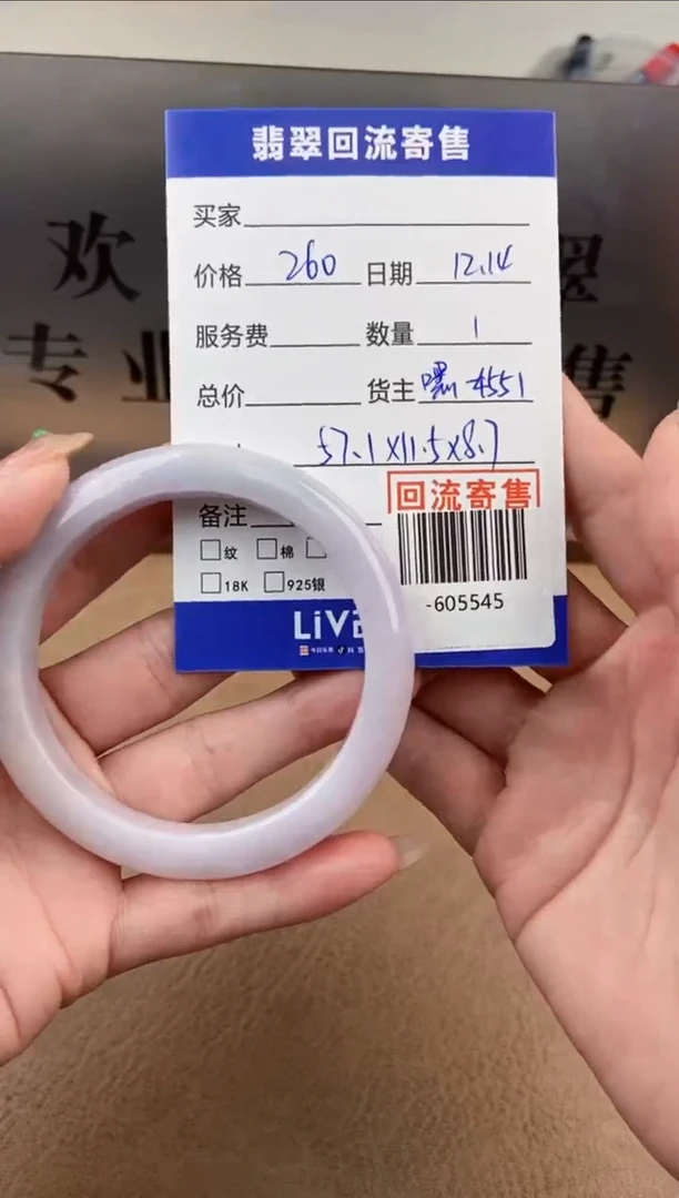 【闪购商品】翡翠手镯未镶嵌-605545