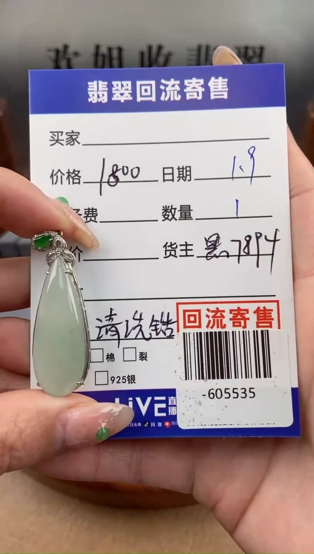 【闪购商品】翡翠颈饰118K金镶嵌-605535