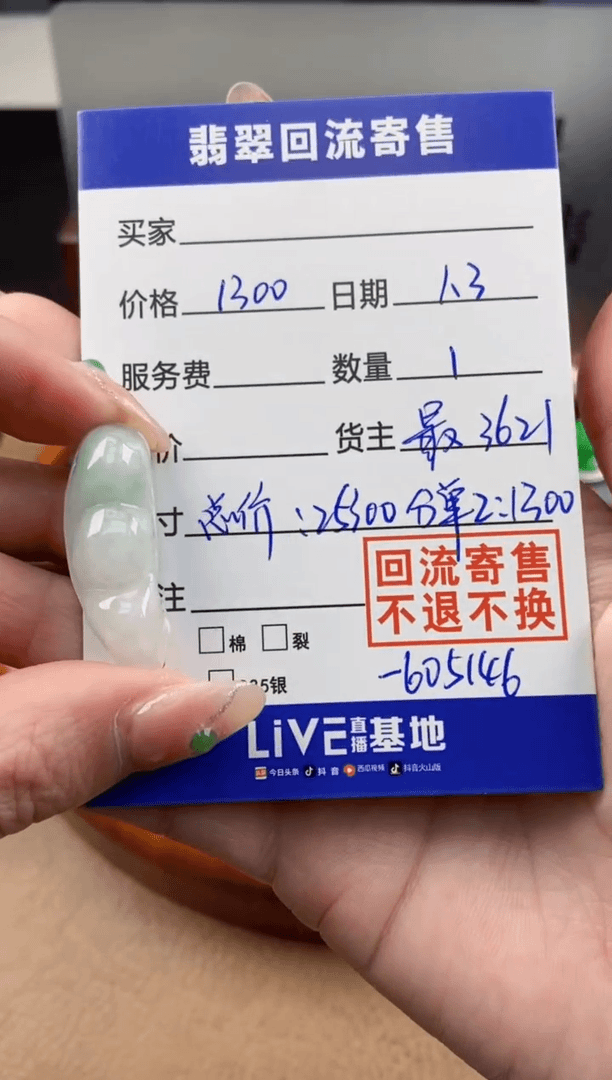 【闪购商品】翡翠颈饰未镶嵌-605146