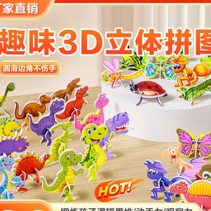 趣味昆虫拼图 3d立体卡通可爱拼装儿童拼插小拼图