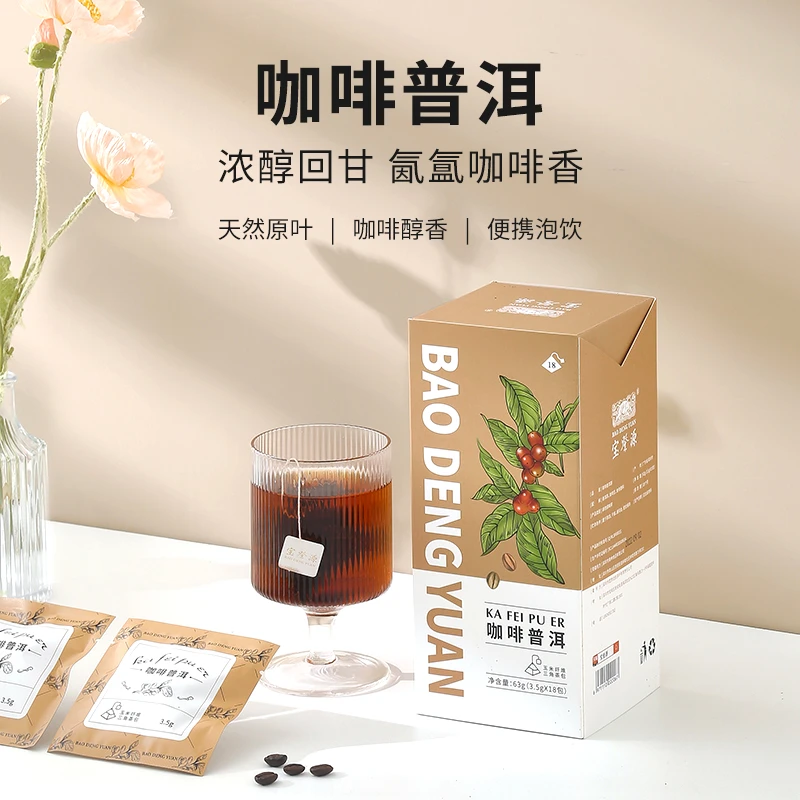宝登源【咖啡普洱】调味茶袋泡茶独立包办公室饮品