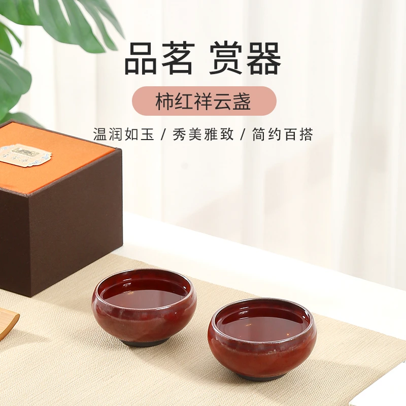 宝登源珍品【柿红祥云】建盏高端建阳铁胎功夫茶盏主人杯礼盒装