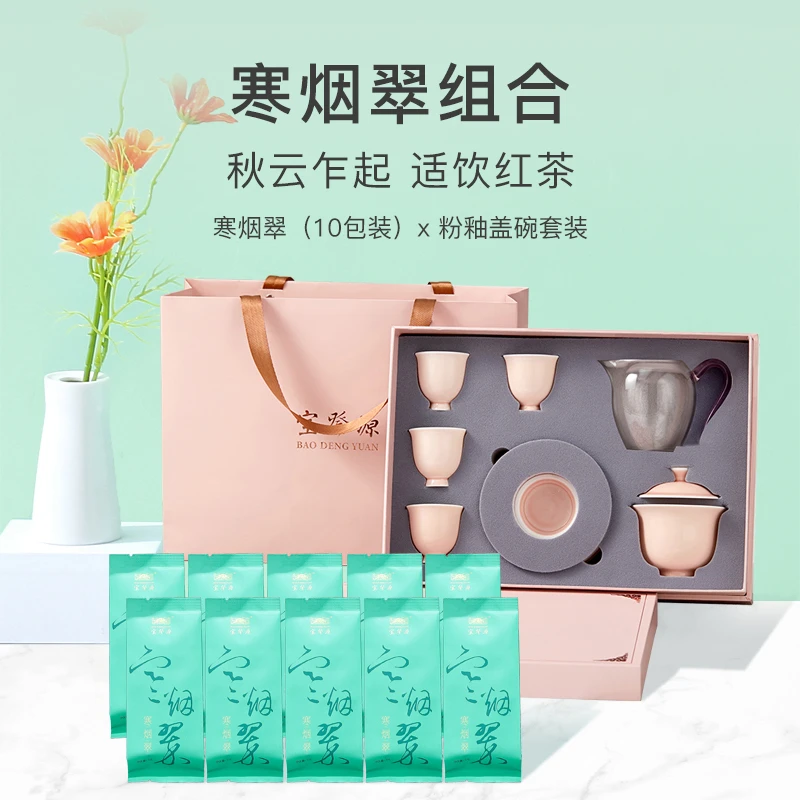 宝登源【寒烟翠+粉釉盖碗】超值组合小叶种工夫红茶德化白瓷