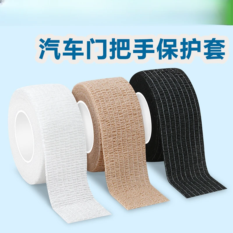 汽车门把手保护套防刮贴车门内侧拉手套自粘车门通用缠绕带
