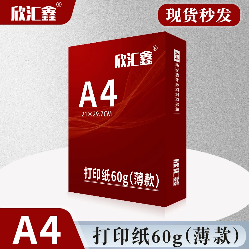 60克A4打印纸60ga4纸薄款临摹板专用纸打印纸薄