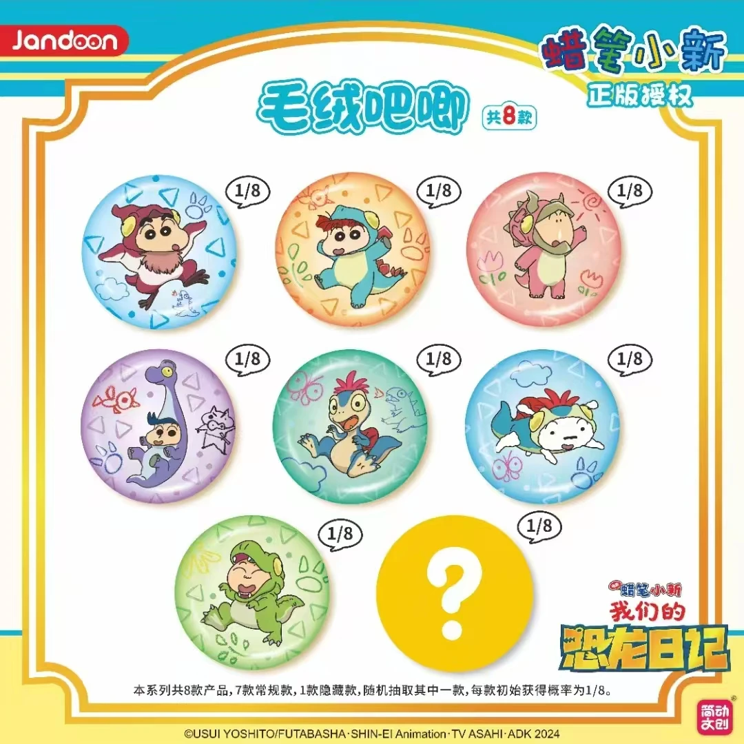 简动文创蜡笔小新毛绒吧唧—恐龙日记系列