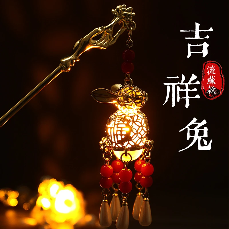 铜合金发饰 古风发光吉祥兔灯笼发簪汉服穿搭配饰