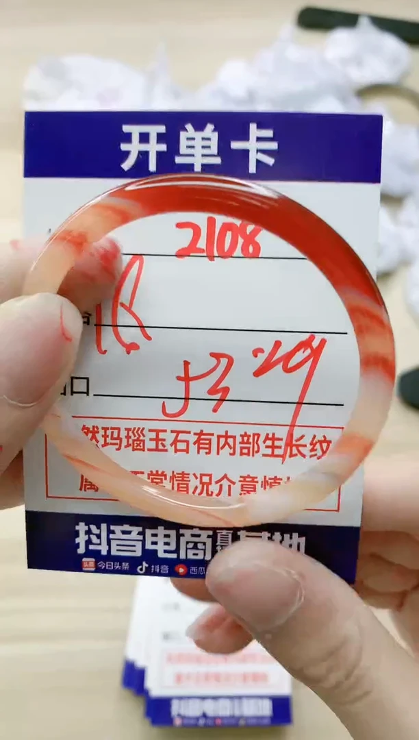 【闪购商品】玛瑙/玉髓手镯未镶嵌2108
