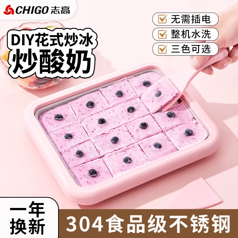 【暑假专享】Chigo/志高炒冰机家用小型炒酸奶机免插电304不锈钢