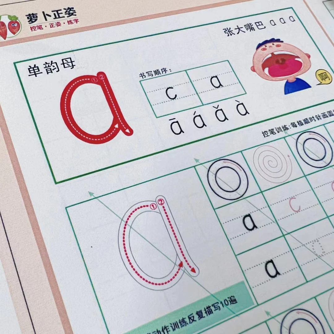 【拼音数字英文】幼儿园启蒙字帖正姿练字控笔笔顺定位描红一本通