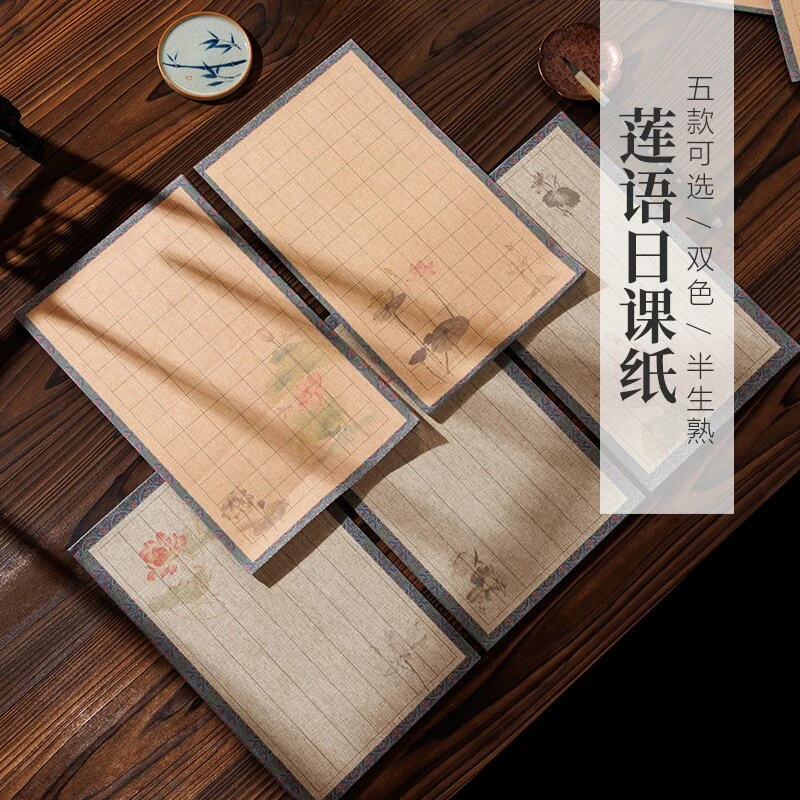 静德斋【微喷蜡染莲语日课纸】小楷行草书专用宣纸
