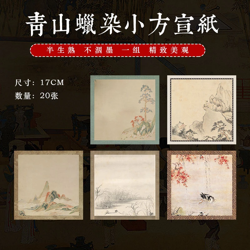 【高清复刻蜡染-青山小笺】小楷行书书法半生半数创作宣纸