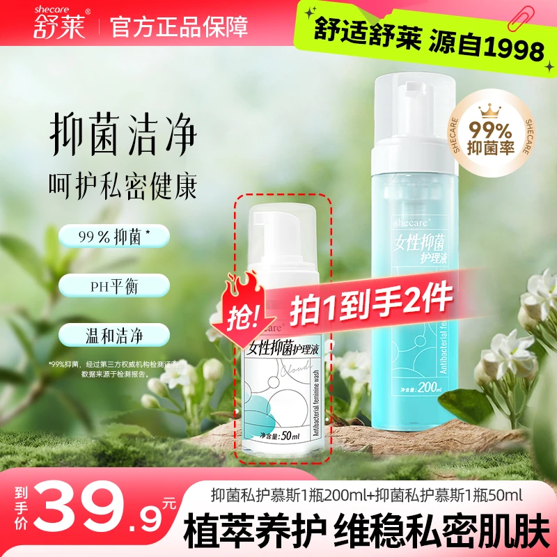 舒莱私密清洗液女抑菌泡沫慕斯洗护液私密清洁温和日常+经期清洗