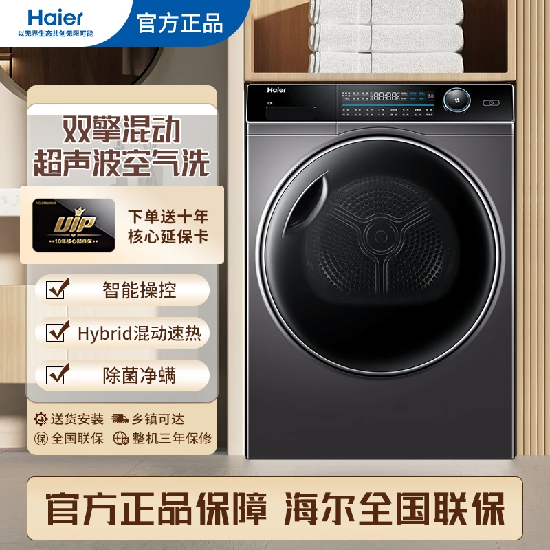 Haier/海尔176烘干机10公斤双擎热泵暖烘除菌除螨1:1正反转免熨烫