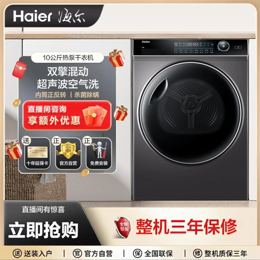 Haier/海尔176滚筒烘干机10公斤双擎正反转热泵暖烘杀菌