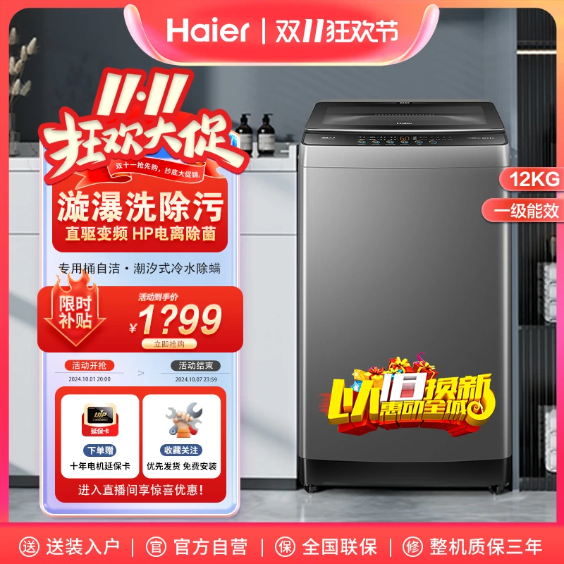 2024新款10公斤大容量高端波轮洗衣机1.13高洗净比家用海尔洗衣机