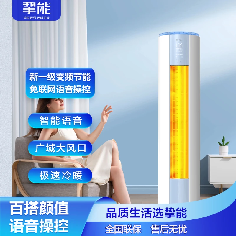挚能【至尊】2匹3匹柜机新一级能效智能语音变频冷暖客厅立式空调