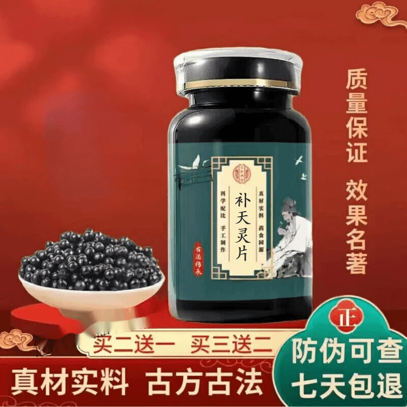 补l天l灵片 散丸 深山精选新鲜原料 自然草本 补l天l灵丸推荐倪师