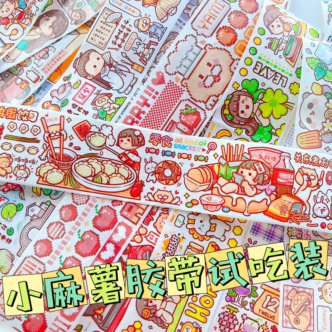 小麻薯胶带随心配福袋试吃肉球提拉多可爱少女心特油贴画分装整卷