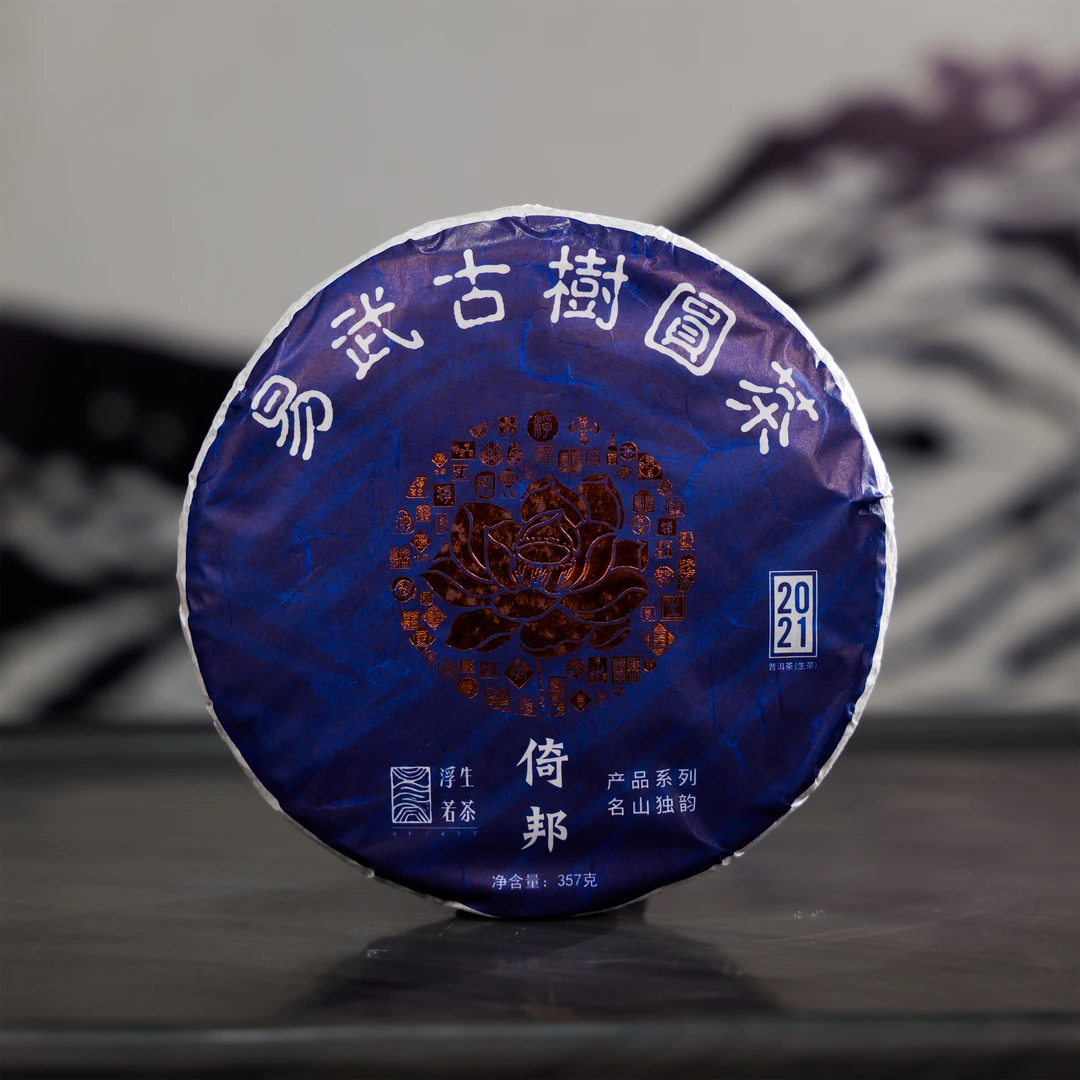 易武浮生若茶2021年倚邦古树纯料茶特制普洱茶生茶春精选山头系列