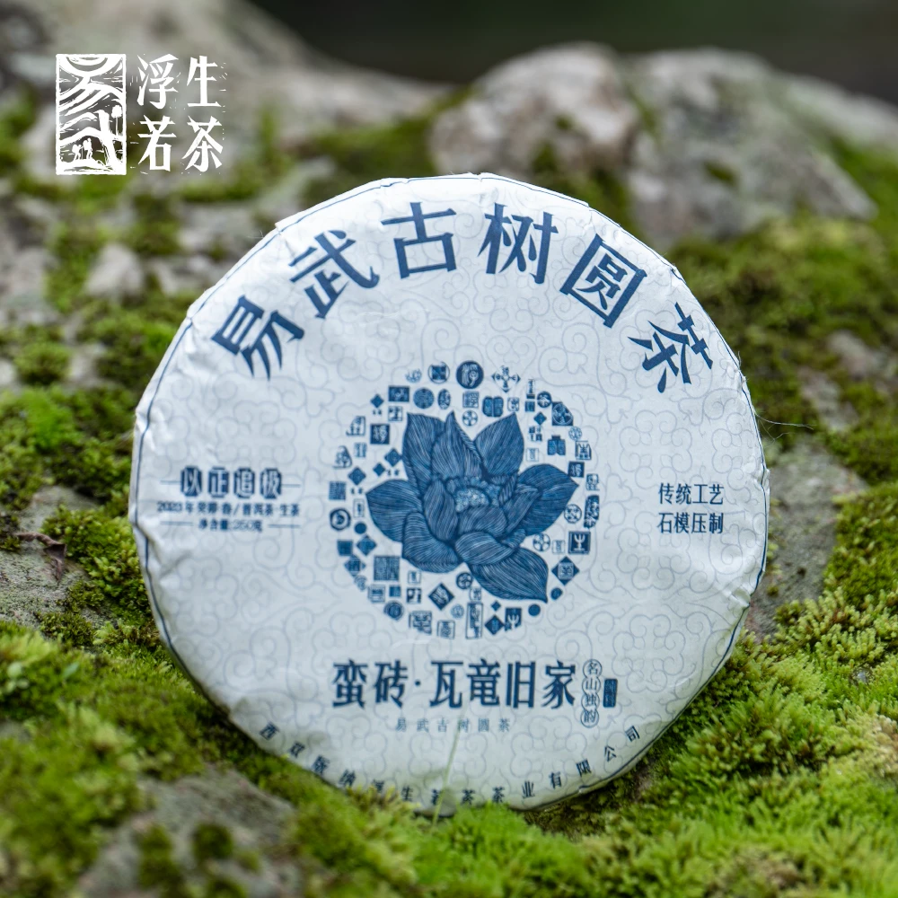 易武浮生若茶2023年瓦竜旧家古树纯料普洱茶生茶源头厂家传统工艺