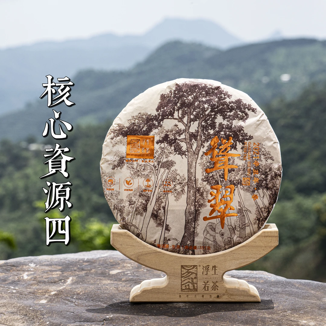易武浮生若茶2021年耸翠高杆古树纯料特色普洱茶源头茶厂知名品牌