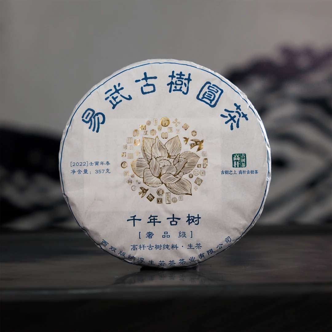 易武浮生若茶2021年易武千年古树普洱茶生茶源头茶厂品牌精选制作
