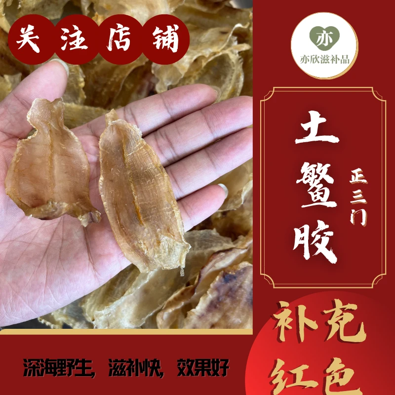 冰冰优选 清水小土鳘深海鳘鱼胶100-500克孕妇滋朴鱼胶包邮