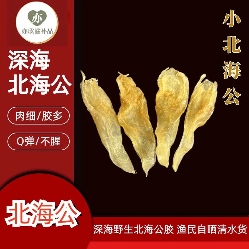 冰冰优选深海野生北海小公胶厚肉不腥口感Q爽干货花胶鱼胶度假
