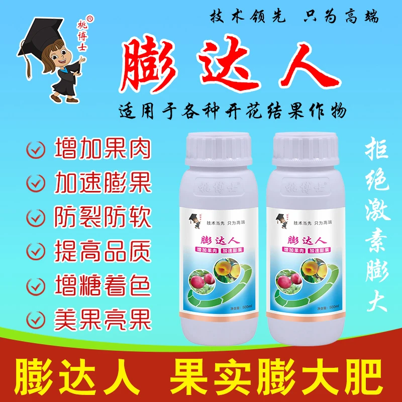 膨达人 果实膨大叶面肥 【拒绝激素膨大】