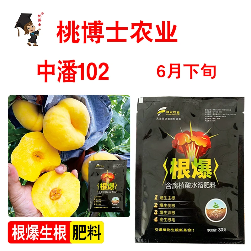 中蟠102优质品种,增产肥料,先发根爆水溶肥