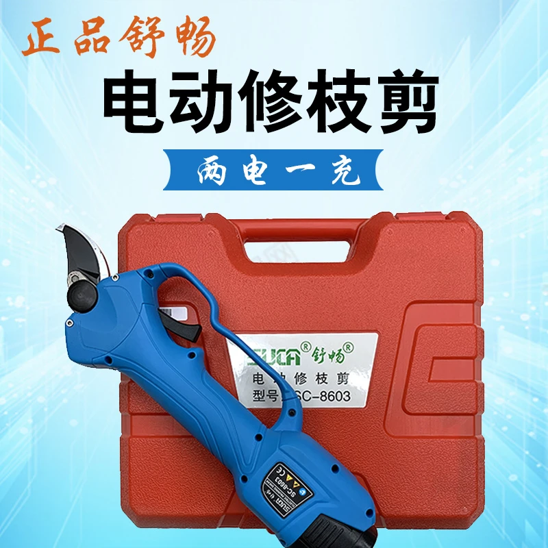 正品舒畅8603电动修枝剪果枝剪 （1把包邮）