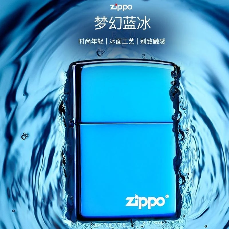 zippo打火机正版经典正品简薇定制之宝男士蓝冰刻字DY9909BM