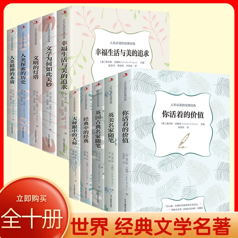 经典文学名著（全10册）哈佛经典 文明的灯塔 人类精神的本质