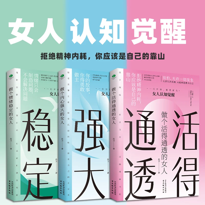 【女性认知觉醒】做个活得通透的女人 拒绝精神内耗做情绪稳定