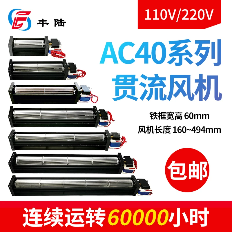 丰陆FLE40090AC220V进口横流风机纯铜耐用强劲节能环保耐用高强度