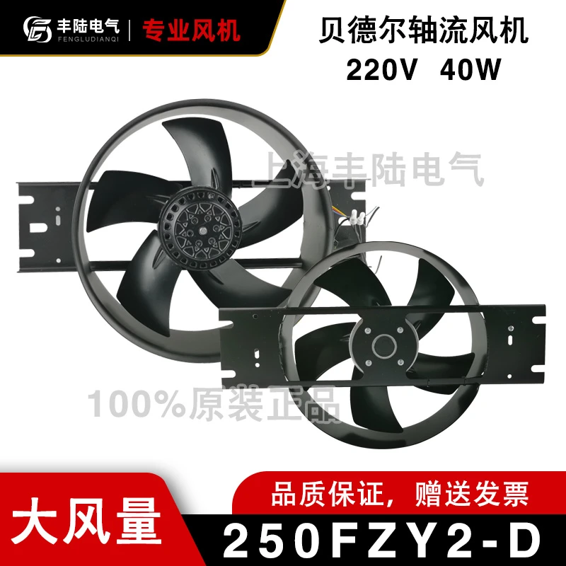 贝德尔250FZY2/3/4/6/7/8-D外转子风机220V380V焊机散热轴流风机