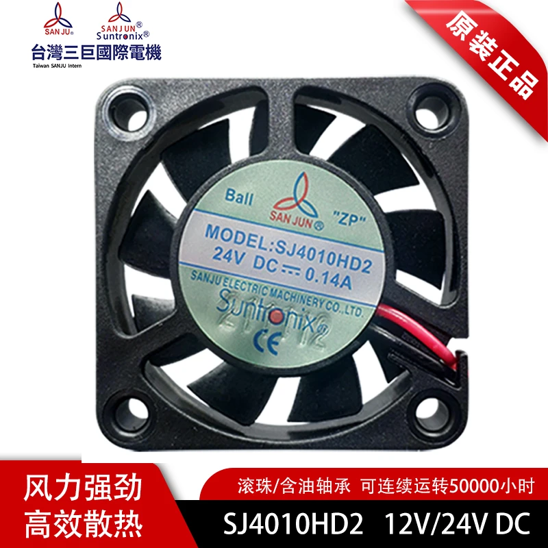 原装正品SANJU三巨SJ4010HD1HD2DC12/24V电子散热风扇滚动防水