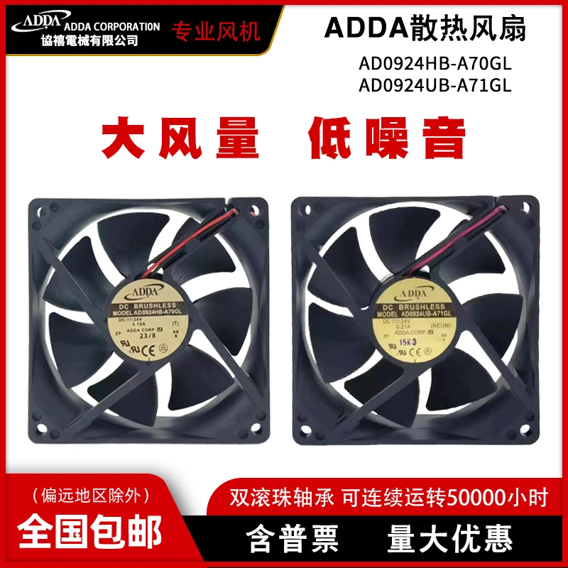 ADDA协禧现货原装AD0924UB-A71GL 9CM 24V 0.21A变频器散热风扇