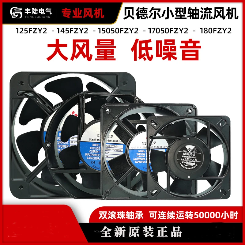 贝德尔125FZY2-S AC220V罩极式异步电动机135*32mm交流轴流风机
