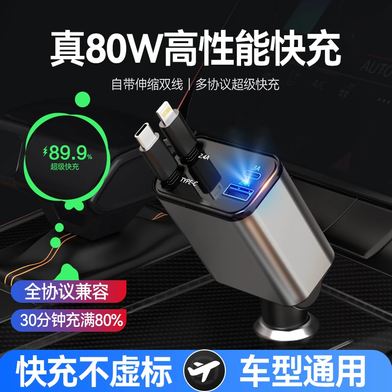 车载充电器超级快充适用各车型闪充一拖四可伸缩苹果华为小米通用