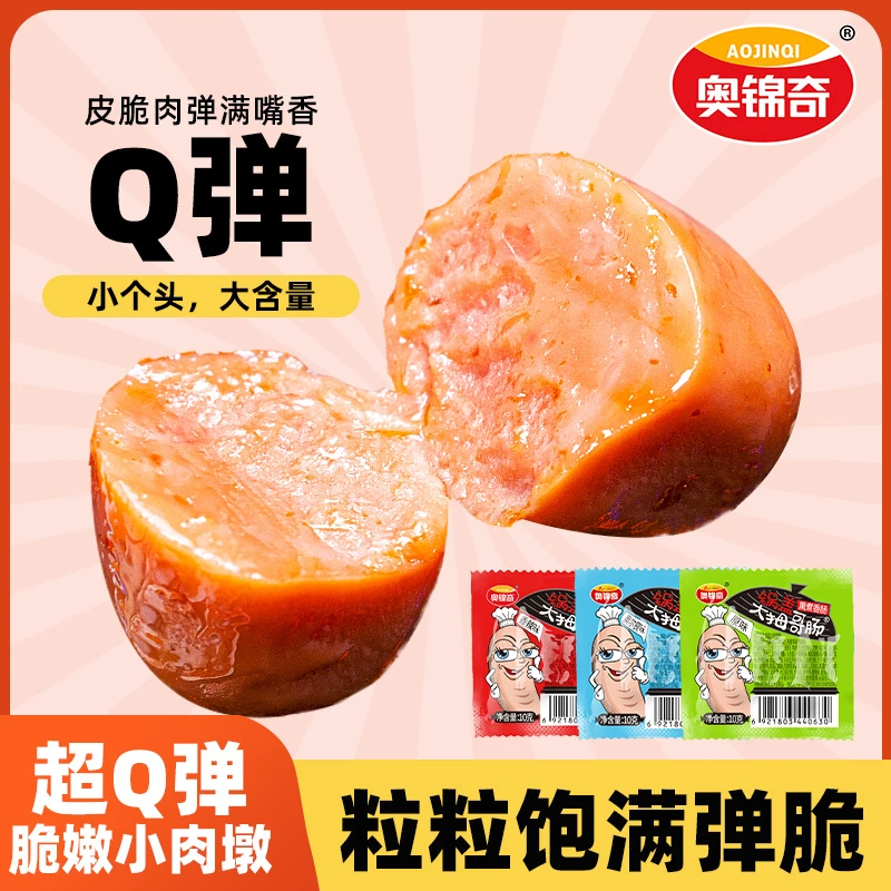 (40粒新)拇指肠迷你小香肠多规格肉枣台式火腿肠网红休闲零食小吃