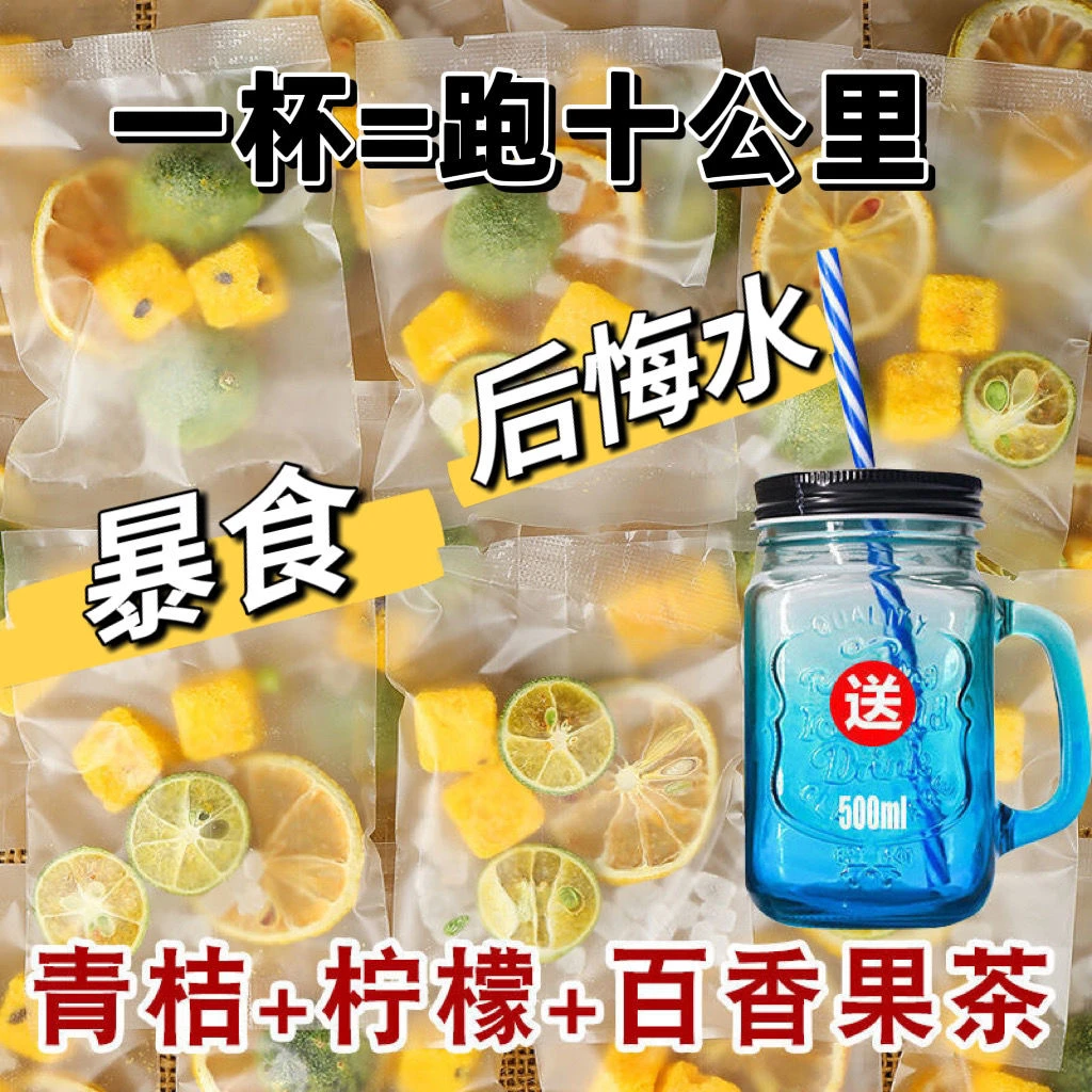 青桔柠檬百香果茶独立包装金桔柠檬百香果茶冲四季养生花草泡袋装