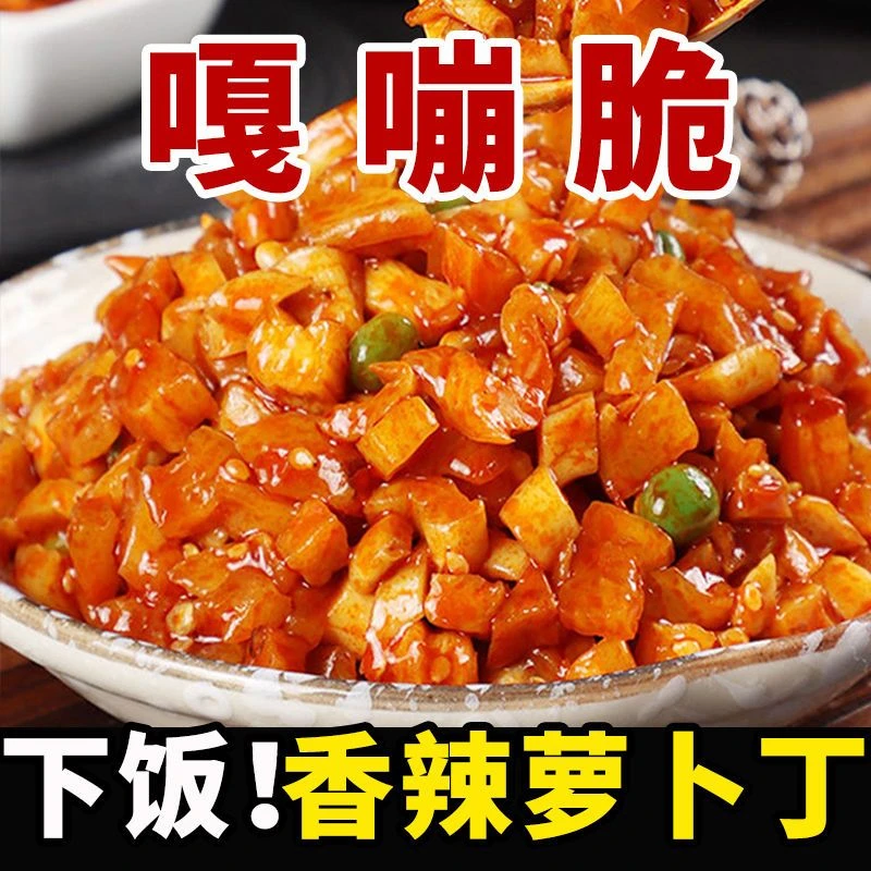 香辣萝卜丁五仁酱丁酱菜萝卜干咸菜腌制五香即食下饭菜腌菜早餐