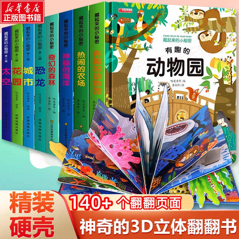 儿童3d立体翻翻书洞洞书幼儿情景体验海洋动物绘本藏起来的小秘密