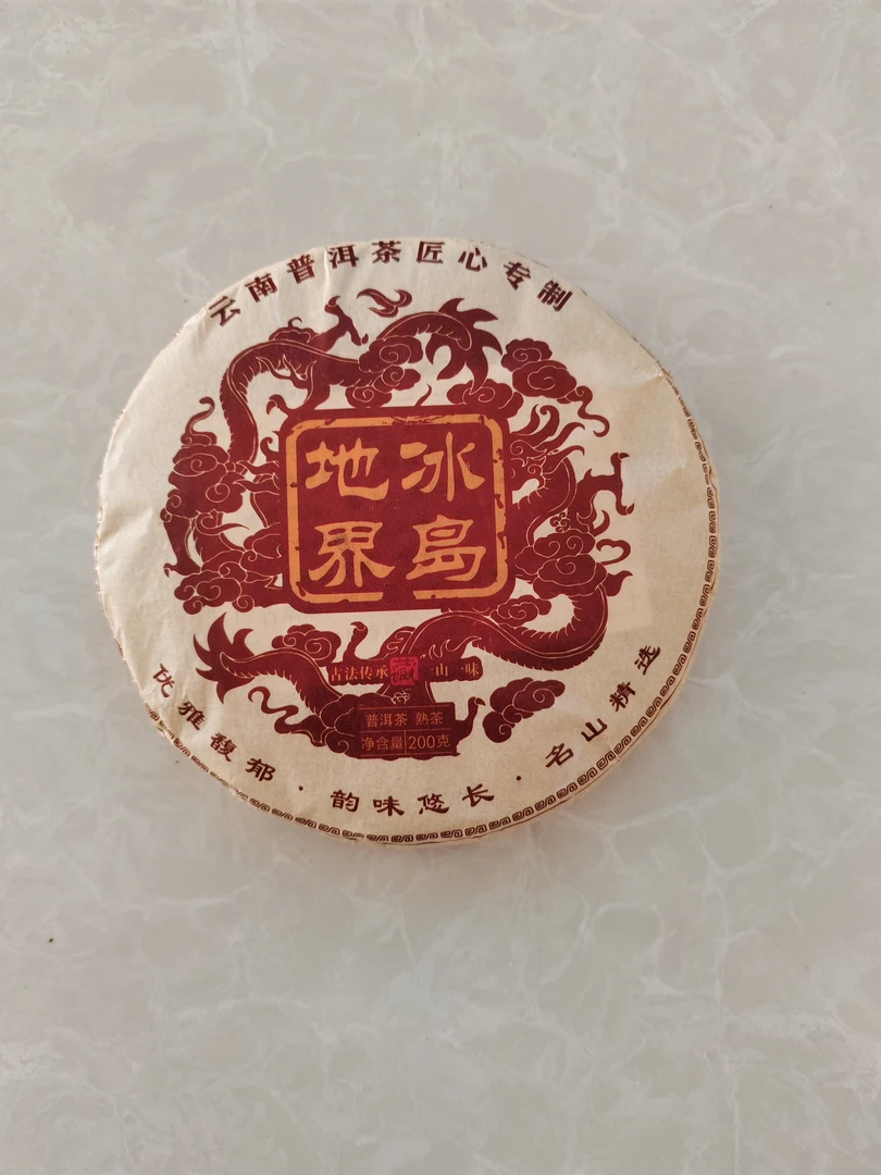 冰岛地界标准熟茶生产200克饼