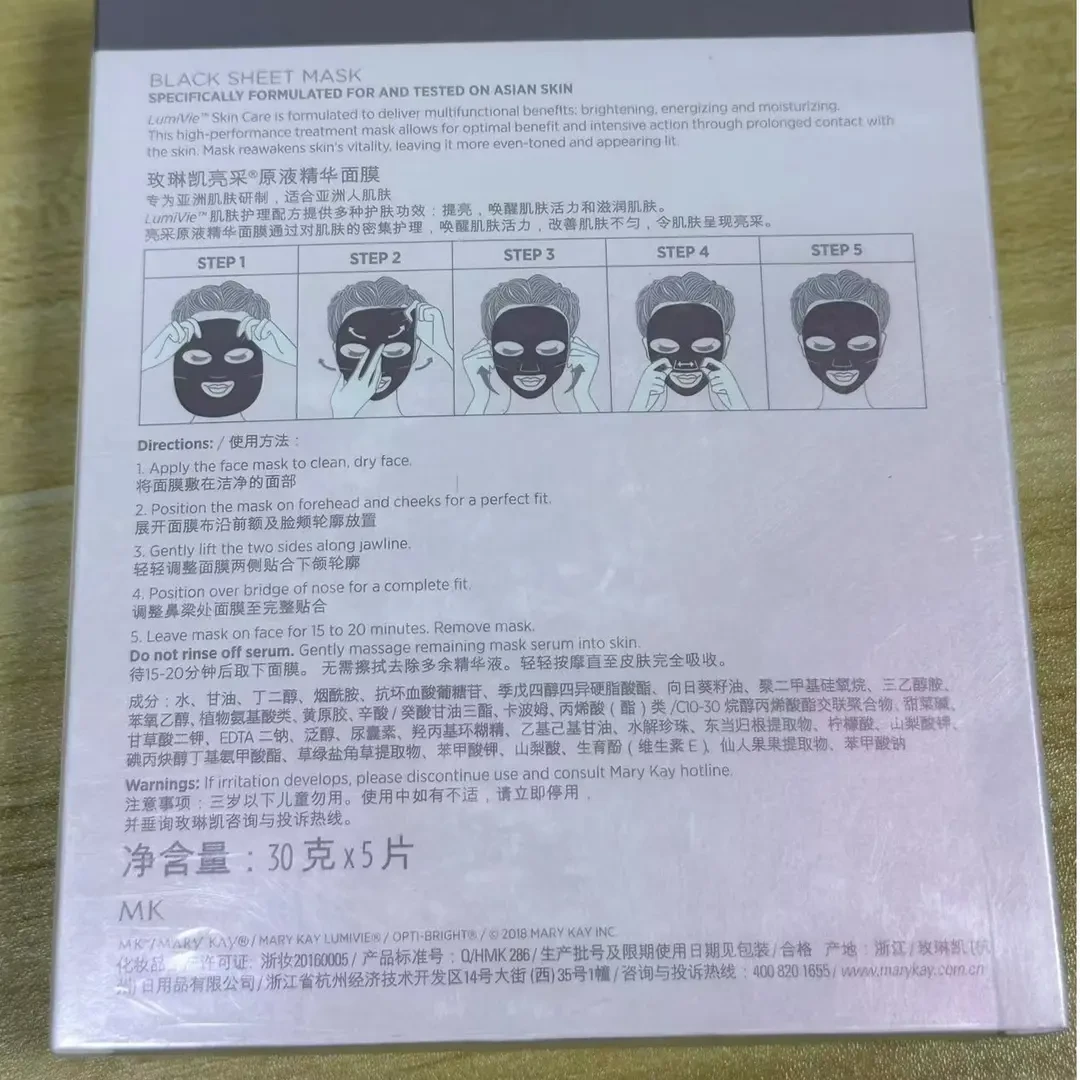 玫琳凯亮采精华液面膜