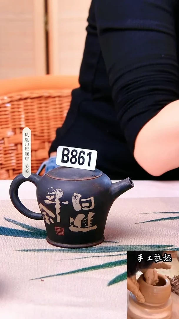 【闪购商品】凤凰印手磨壶861